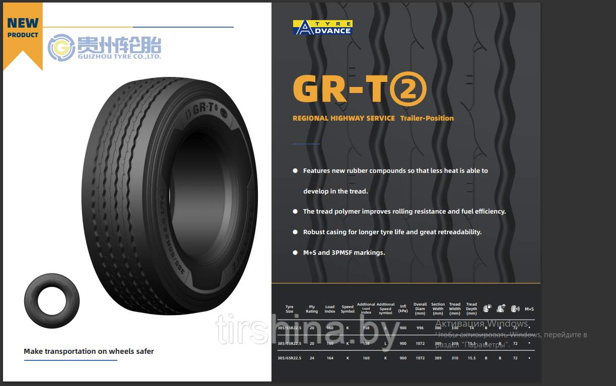 Грузовая шина 385/65 R22.5 Advance GR-T2 M+S 164K - фото 5 - id-p103767344