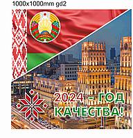 Баннер "Год качества" 1000х1000мм