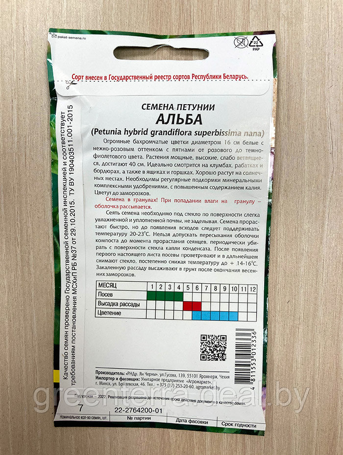 Петуния Альба уп. (7шт) - фото 5 - id-p224004141