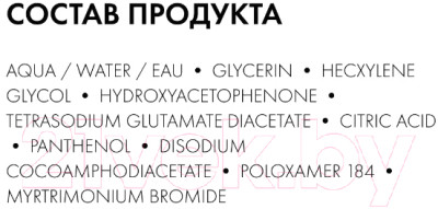 Мицеллярная вода Vichy Purete Thermale с минералами для чувствит. кожи лица глаз и губ - фото 8 - id-p223140280