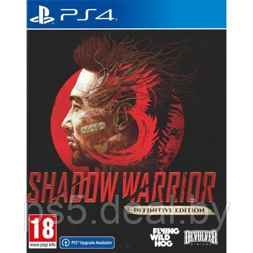 PS4 Уценённый диск обменный фонд Shadow Warrior для PlayStation 4 / Shadow Warrior ПС4 - фото 1 - id-p220791697