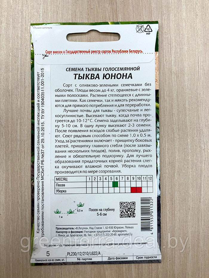 Тыква Юнона (голосемянная) уп.(5 шт) - фото 3 - id-p224009514