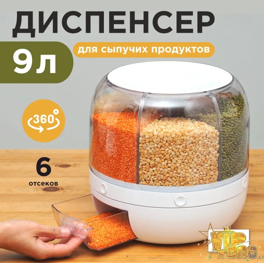 Диспенсер кухонный для сыпучих продуктов, 6 секций на 8 литров - фото 1 - id-p204401805