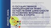 Подготовка документов для аккредитации на осуществление деятельности по физкультурно-оздоровительной работе