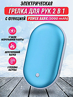 Грелка для рук и аккумулятор Power Bank Pebble Hand Warmer 5000 мАч