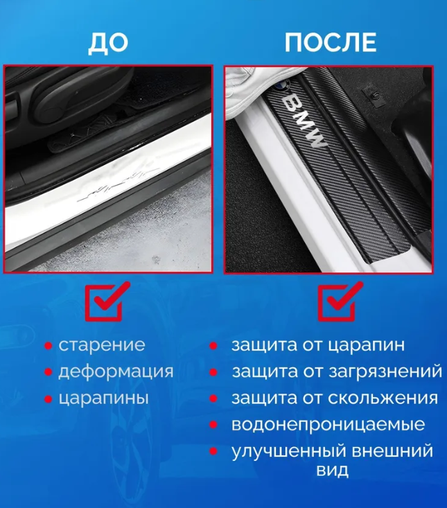 Защитные наклейки на пороги автомобиля / Накладки самоклеящиеся 4 шт. Misubisi Motors - фото 3 - id-p224012996