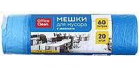 Мешки для мусора OfficeClean (ПНД) 60 л, 20 шт., с завязками, синие