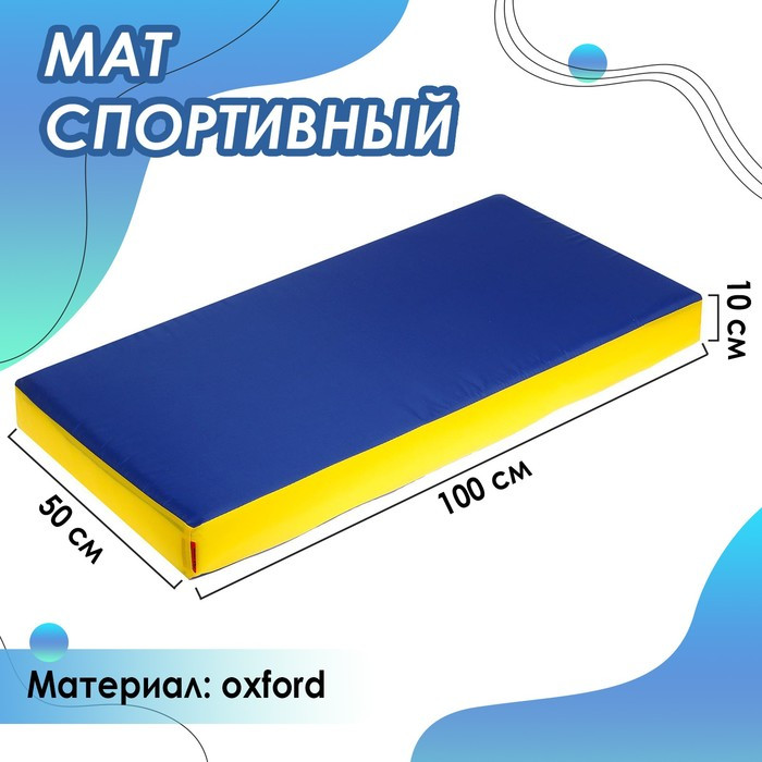Мат ONLYTOP, 100х50х10 см, цвет жёлтый/синий - фото 1 - id-p224015674