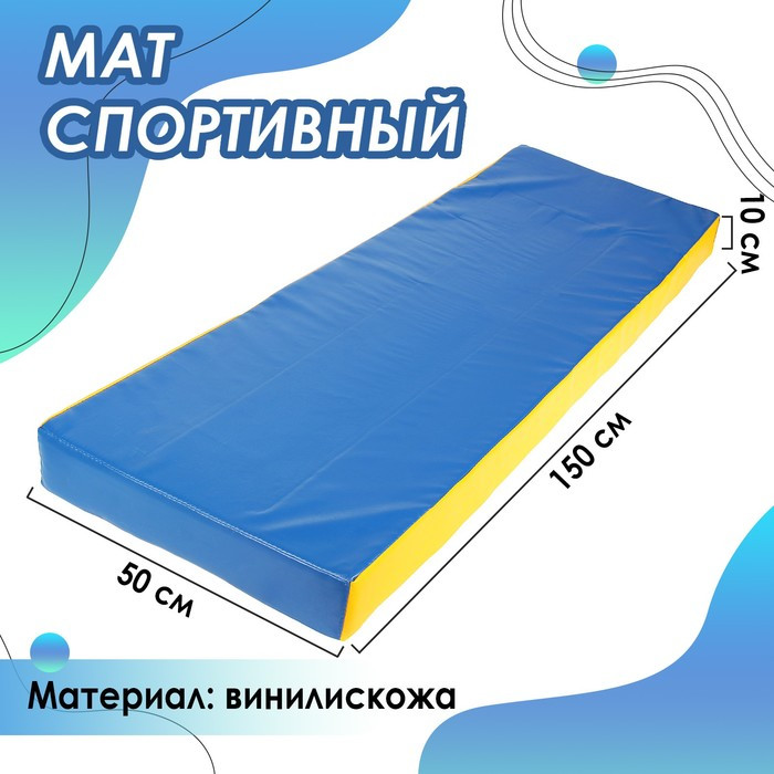 Мат 150 х 50 х 10 см, винилискожа, цвет синий/жёлтый - фото 1 - id-p224015676