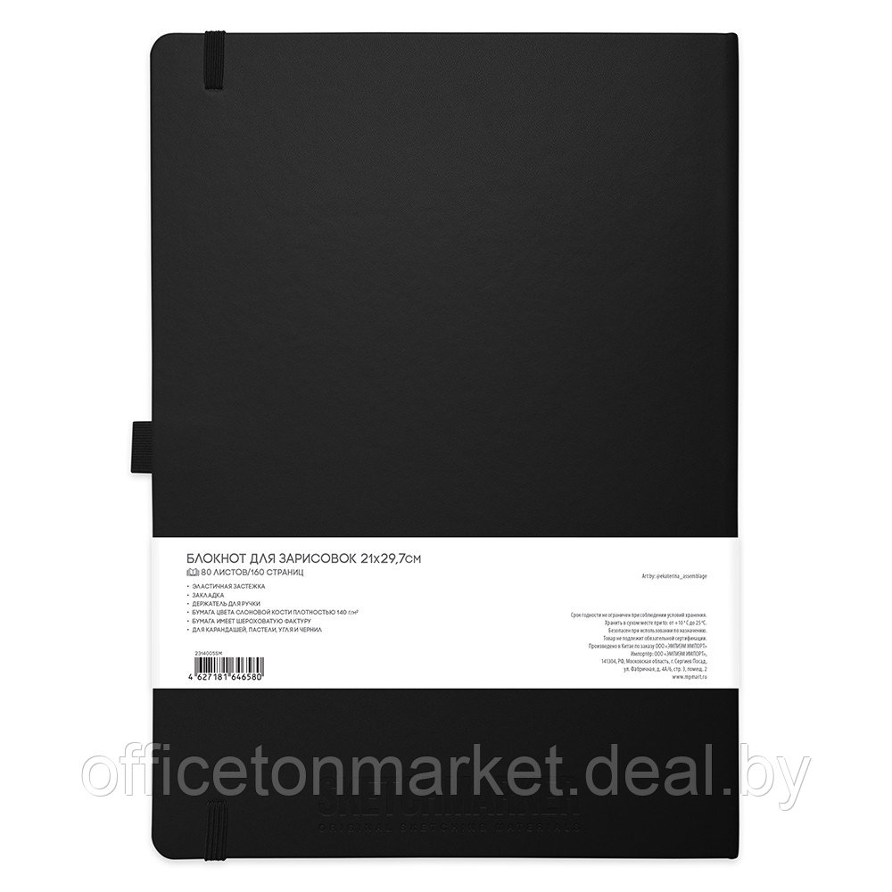Скетчбук "Sketchmarker", 21x30 см, 140 г/м2, 80 листов, черный - фото 2 - id-p224014470