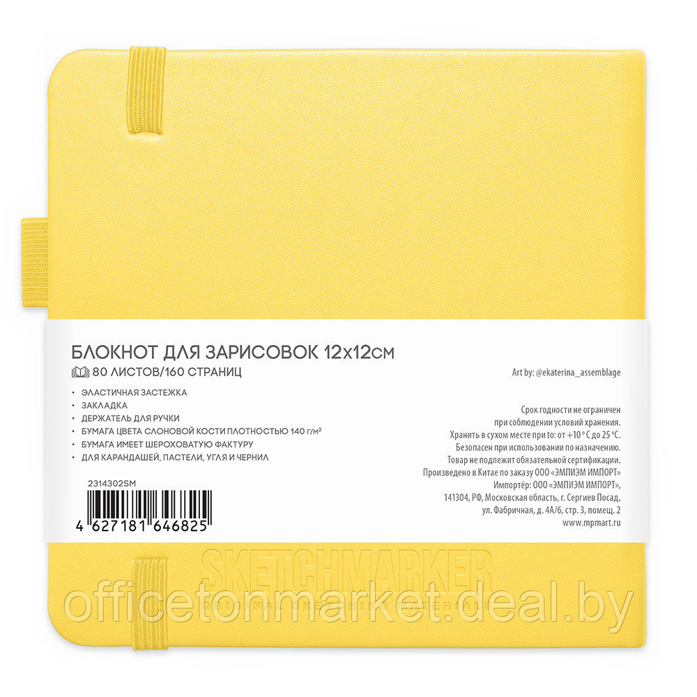 Скетчбук "Sketchmarker", 12x12 см, 140 г/м2, 80 листов, лимонный - фото 2 - id-p224014474