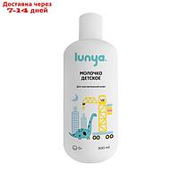 Молочко детское LUNYA "Динозавр" для чувствительной кожи, 300 мл