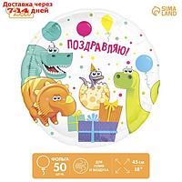 Фольгированный шар 18" "Поздравляю" динозаврики, круг, набор 50 шт.
