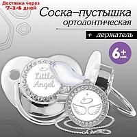 Набор: соска - пустышка ортодонтическая с держателем, LITTLE ANGEL, с колпачком, от 6 мес., серебряная, стразы