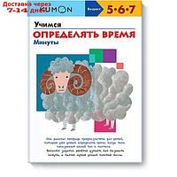 Учимся определять время. Минуты KUMON