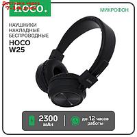 Наушники Hoco W25, беспроводные, полноразмерные, BT5.0, 300 мАч, микрофон, черные