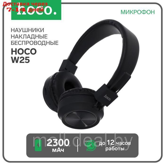 Наушники Hoco W25, беспроводные, полноразмерные, BT5.0, 300 мАч, микрофон, черные - фото 1 - id-p223961891