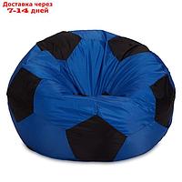 Кресло-мешок "Мяч", размер 70 см, ткань нейлон, цвет синий, чёрный