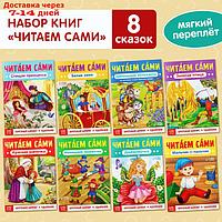 Набор книг "Читаем сами" 8 шт.