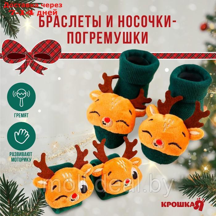 Подарочный набор новогодний: браслетики - погремушки и носочки - погремушки на ножки "Оленята"