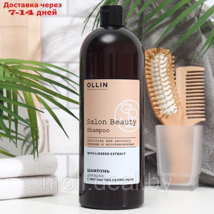 Шампунь для волос Ollin Professional с экстрактом семян льна, 1000 мл - фото 1 - id-p223962363