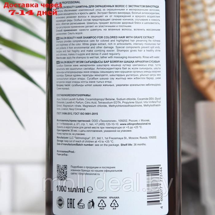 Шампунь для окрашенных волос Ollin Professional с экстрактом винограда, 1000 мл - фото 2 - id-p223962364