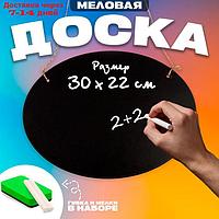 Доска меловая для рисования и записей 30х22х0.3 см набор мелков+губка