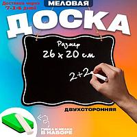 Доска меловая для рисования и записей двухсторонняя 26х20х0,5 см набор мелков + губка