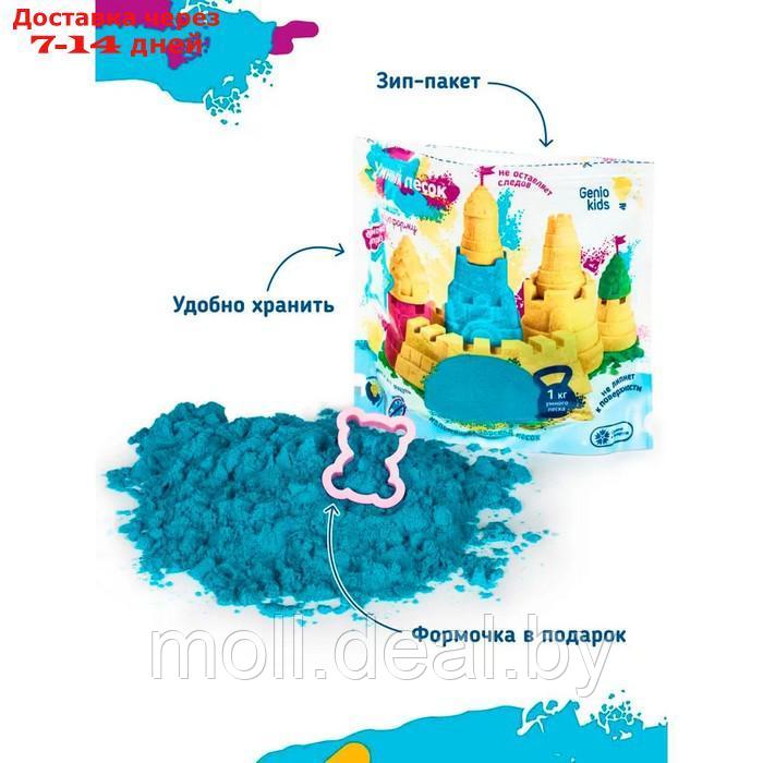 Набор для детского творчества "Умный песок голубой" 1кг SSR074 - фото 2 - id-p223962369
