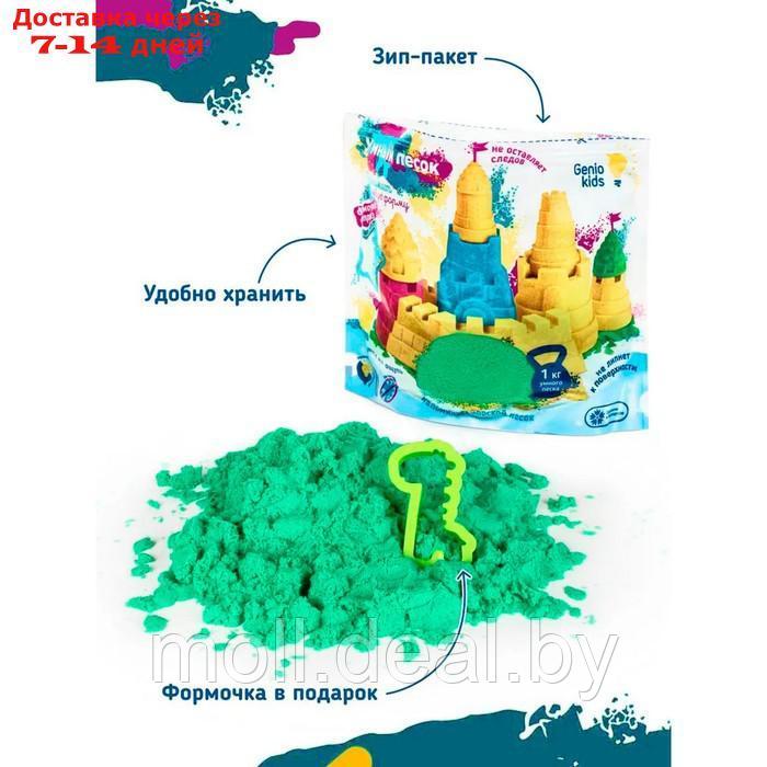 Набор для детского творчества "Умный песок зеленый" 1кг SSR072 - фото 2 - id-p223962370