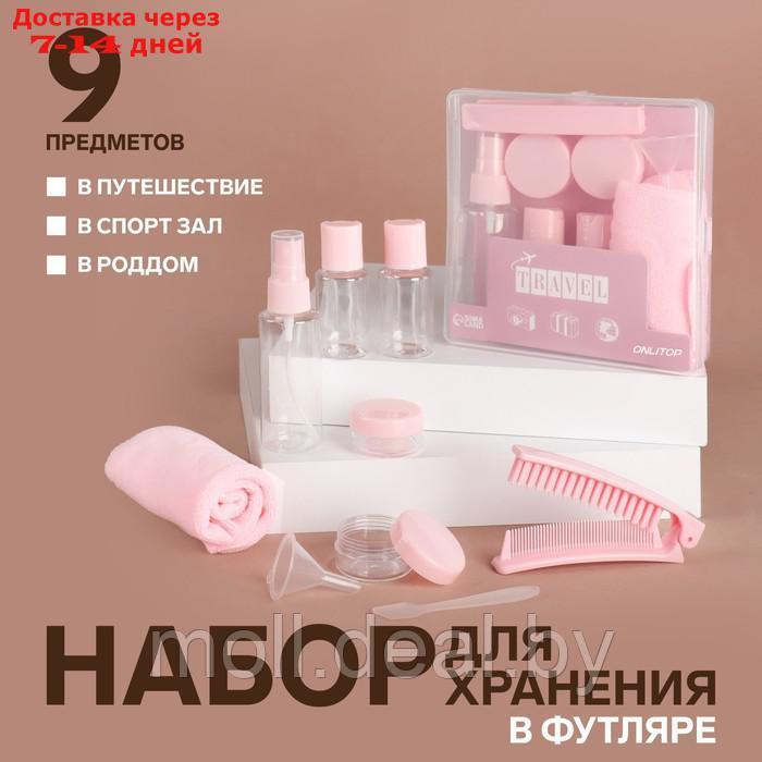 Набор для хранения, в футляре, 9 предметов, цвет прозрачный/розовый - фото 1 - id-p223962147
