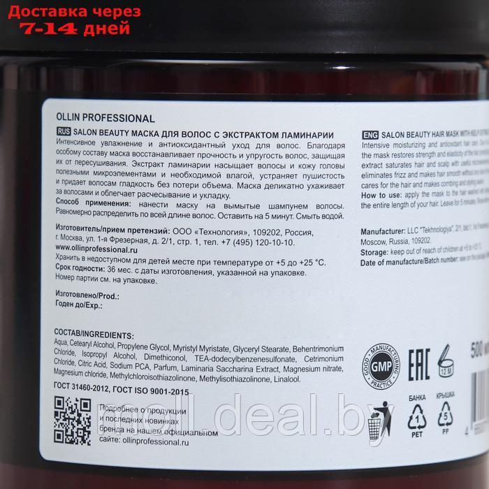 Маска для волос Ollin Professional с экстрактом ламинарии, 500 мл - фото 2 - id-p223962452