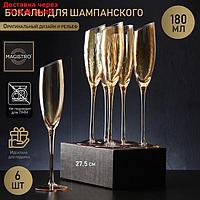 Набор бокалов для шампанского Magistro "Иллюзия", 180 мл, 5,5×27,5 см, 6 шт, цвет бронзовый