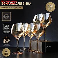 Набор бокалов для вина Magistro "Иллюзия", 550 мл, 10×24 см, 6 шт, цвет бронзовый