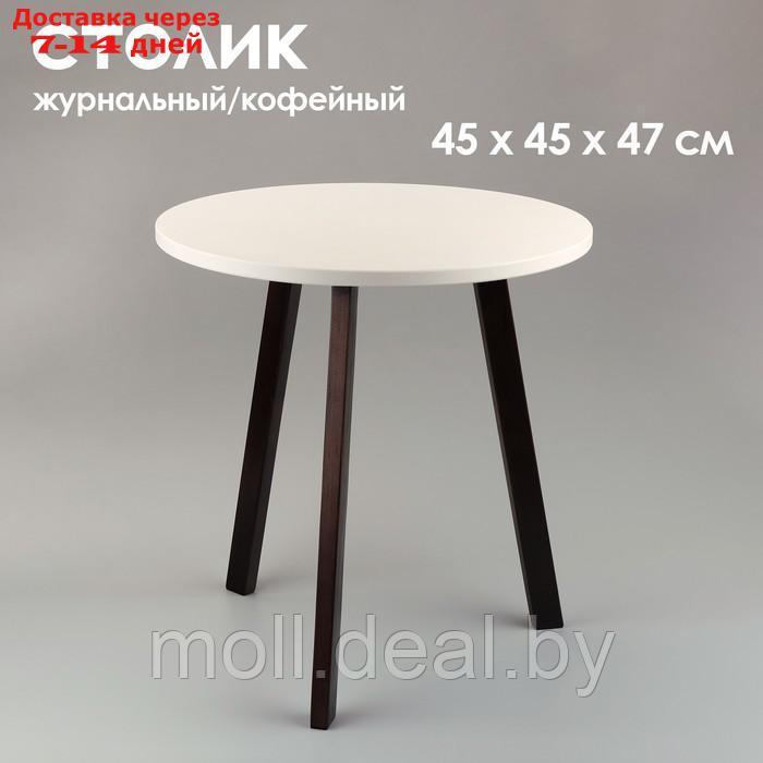Журнальный столик "Брюгге", D = 45 см, высота 47 см, цвет белый - венге - фото 1 - id-p223992673