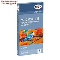 Краска масляная набор в тубах 9цв*9мл Гамма Студия 20100899