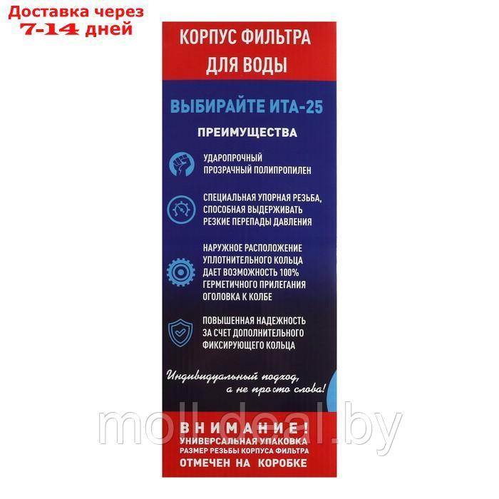 Корпус для фильтра ITA Filter F20125-3/4P, для холодной воды, 15 л/мин, до 35° С, 3/4" - фото 8 - id-p223992815