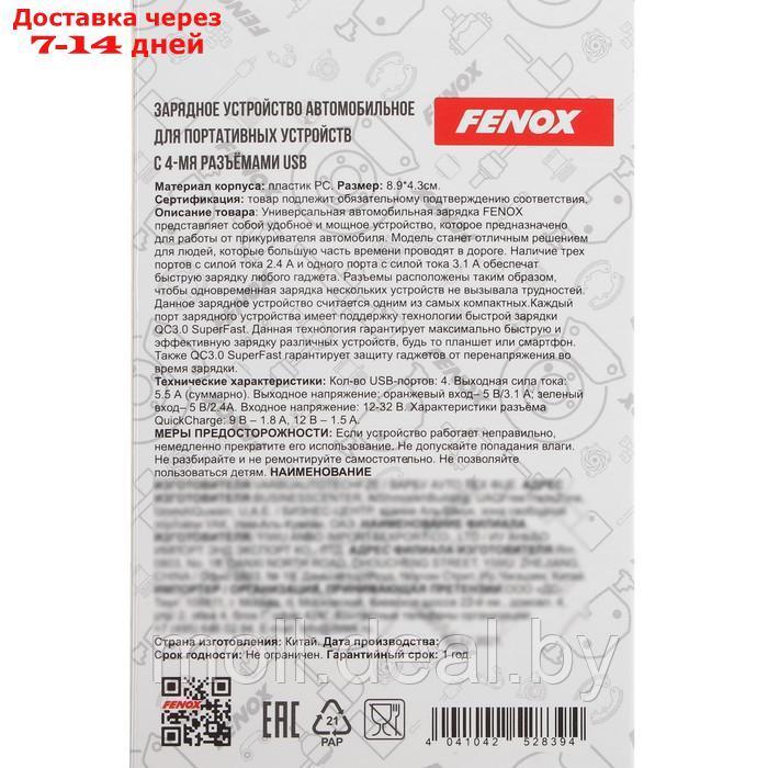 Зарядное устройство FENOX 12-23 В, 4 USB х 5,5 А, FAE200102 - фото 5 - id-p223968279