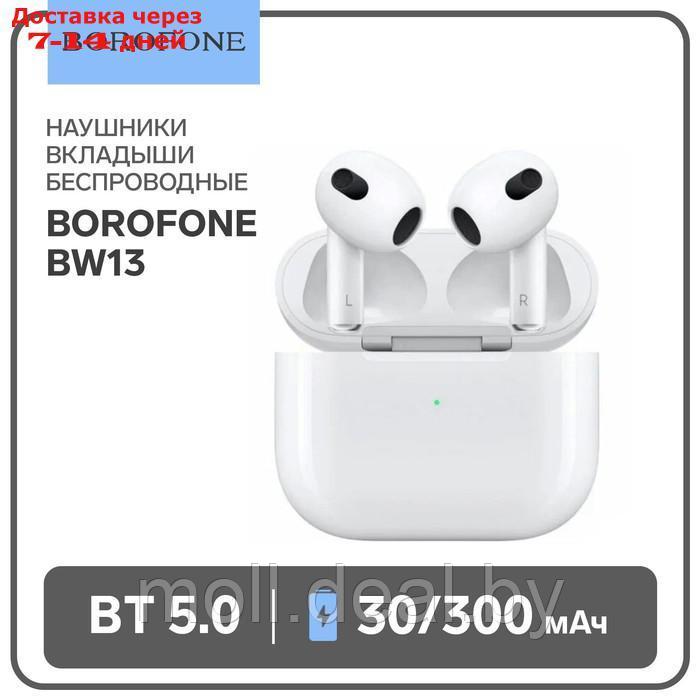 Наушники Borofone BW13, TWS, вкладыши, Bluetooth 5.0, 30/300 мАч, сенсор, белые - фото 1 - id-p223968474