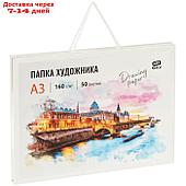 Папка художника для акварели, 50л., А3 ArtSpace, 160г/м2