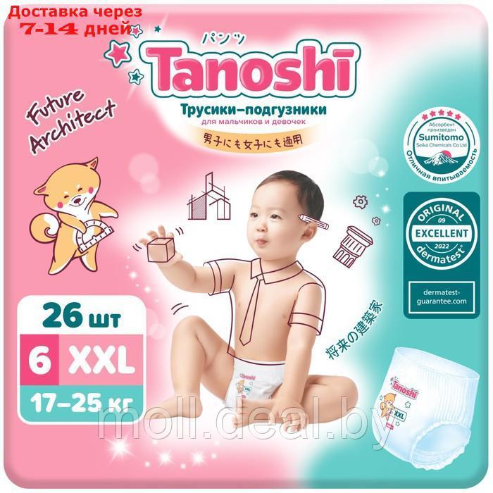 Трусики-подгузники для детей Tanoshi , размер XXL 17-25 кг, 26 шт