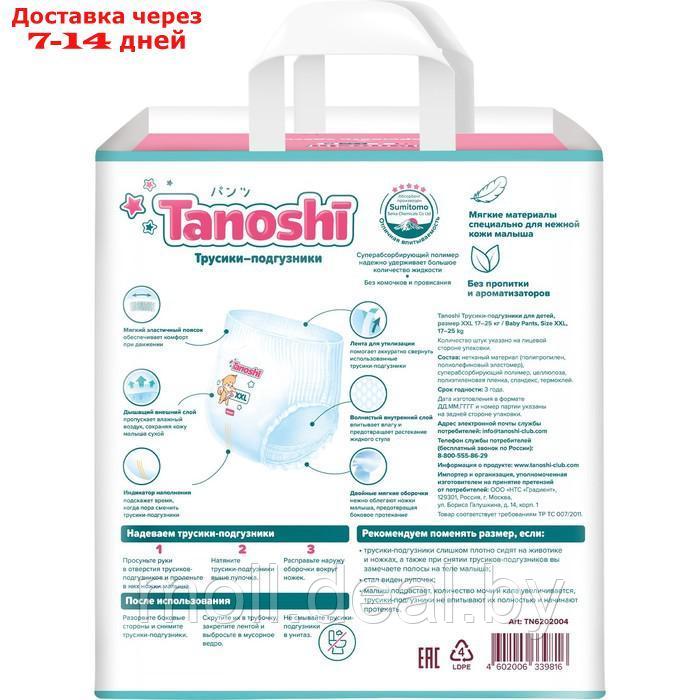 Трусики-подгузники для детей Tanoshi , размер XXL 17-25 кг, 26 шт - фото 2 - id-p223980516