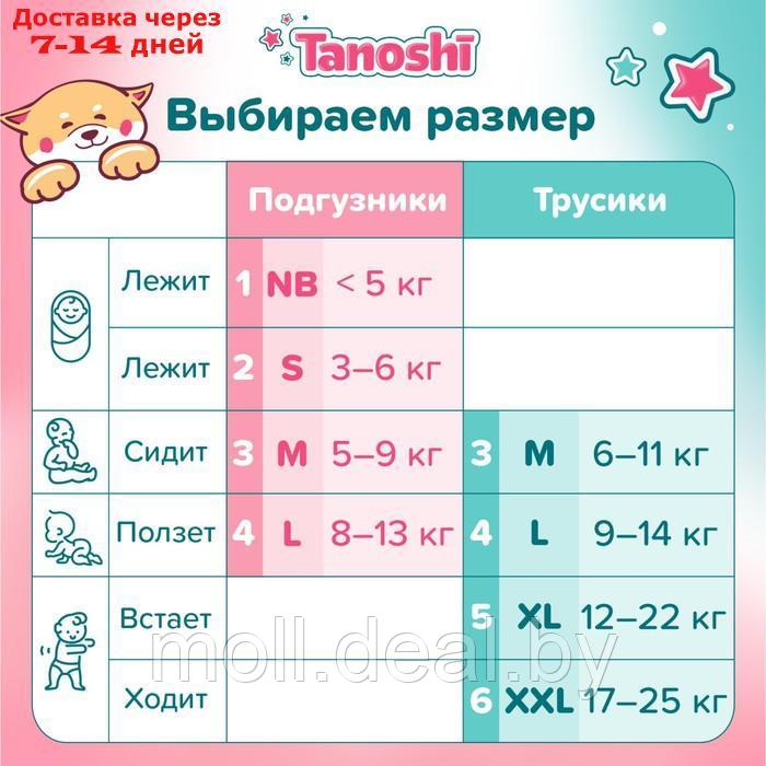 Трусики-подгузники для детей Tanoshi , размер XXL 17-25 кг, 26 шт - фото 10 - id-p223980516