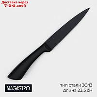 Нож кухонный "Vantablack" универсальный