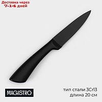 Нож кухонный "Vantablack" овощной