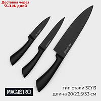 Набор кухонных ножей "Vantablack" 3 шт. 20/23,5/33см