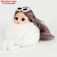 Мягкая игрушка "Куколка модница" на брелоке, 16 см, цвет белый