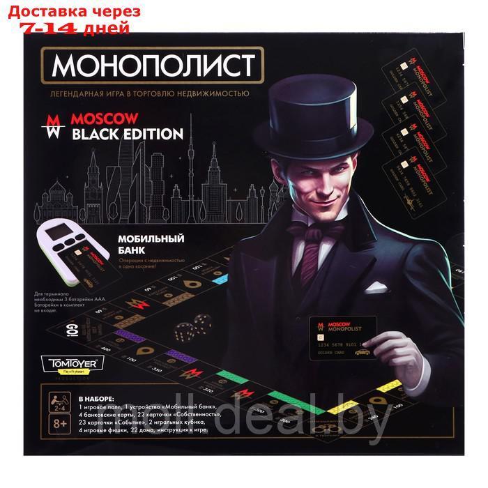 Игра настольная "Монополист" Black Edition (Tom Toyer) 05060 - фото 3 - id-p223992310