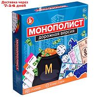 Игра настольная "Монополист" Дорожная версия 04858