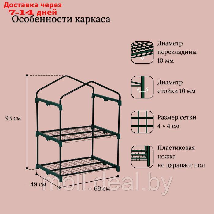 Парник-стеллаж 2 полки (сетка) 69*49*93 см, пвх пленка, мет. труба d-16 мм - фото 4 - id-p223992347